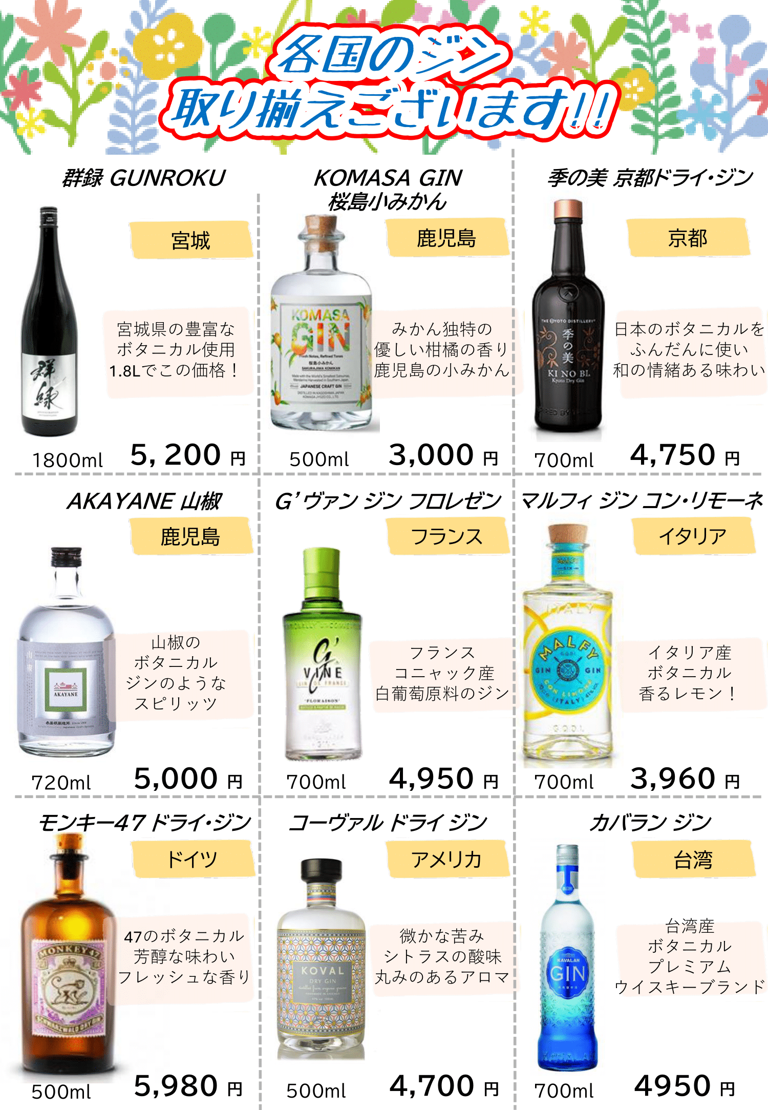 各国のジン(GIN)取り揃えございます! | お酒のことなら『酒の旭屋』